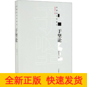 于坚论