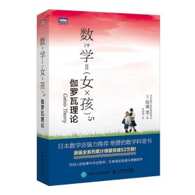 数学女孩(日) 结城浩著普通图书/自然科学