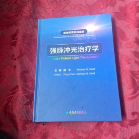 激光美容实战图解：强脉冲光治疗学