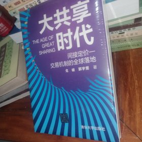 大共享时代