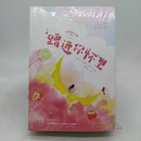 蹭进你怀里 上下册