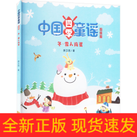 冬·雪人捣蛋