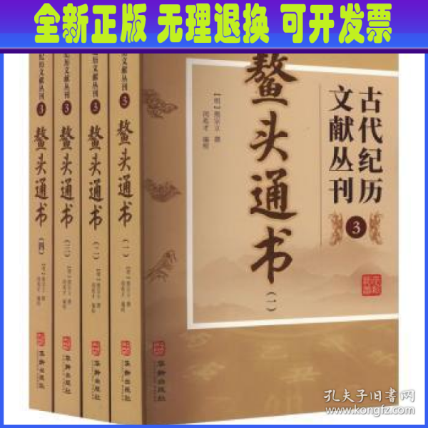 古代纪历文献丛刊.3