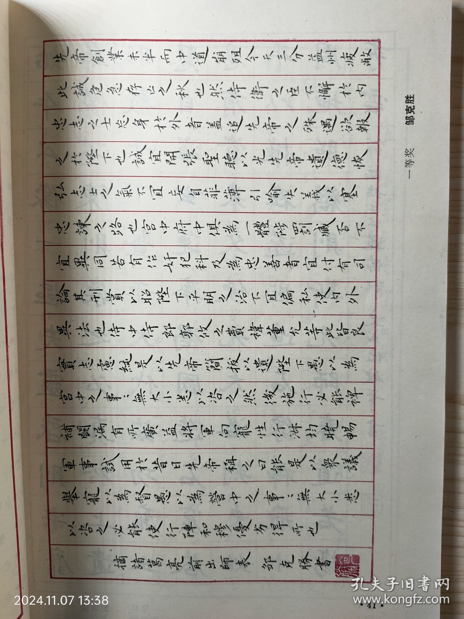 全国第四届钢笔书法大赛获奖精品选