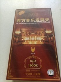 西方音乐发展史 有声版（缺光盘CD1）