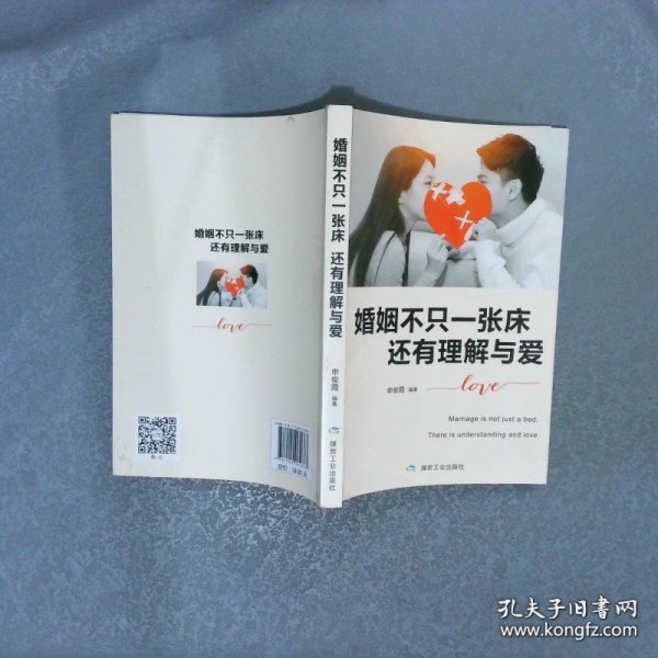 婚姻不只一张床，还有理解与爱
