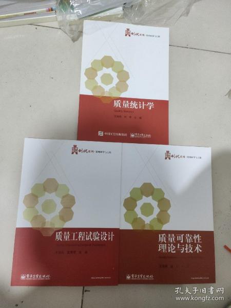 华信经管创优系列·管理科学与工程：质量工程试验设计