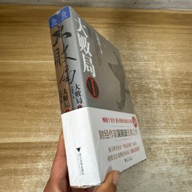 大败局1+2两册
