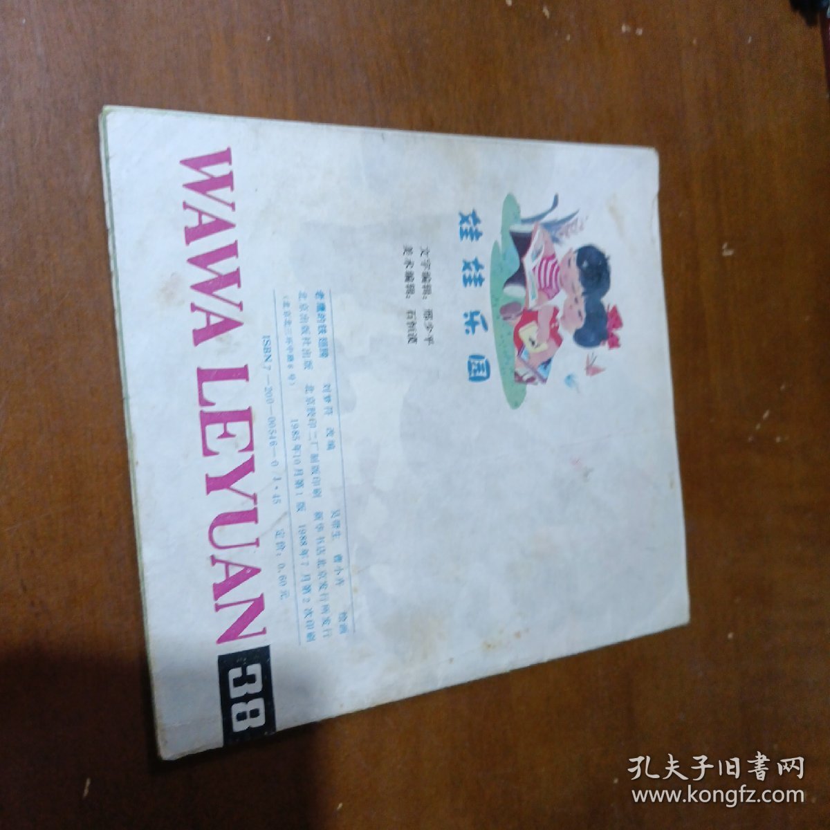 老鹰的铁翅膀 北京出版社