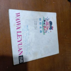 老鹰的铁翅膀 北京出版社