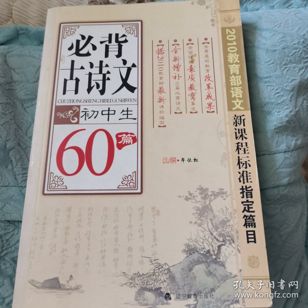 初中生：必背古诗文60篇