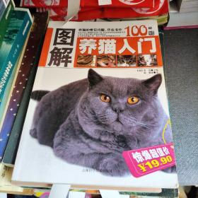 图解养猫入门