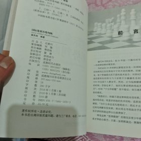 国际象棋形势判断