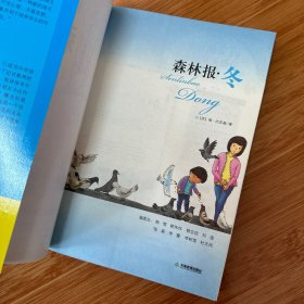 森林报·冬（美绘导读版）