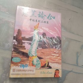 慧兰瑜伽 VCD