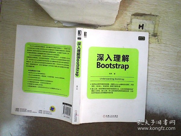 深入理解Bootstrap