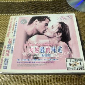 初恋般的昧道（对晿篇） VCD 双碟