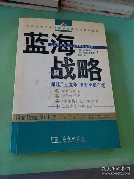 蓝海战略：超越产业竞争，开创全新市场