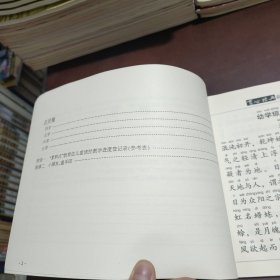 儿童读经教材蒙家经典之幼学琼林名贤集 无光盘