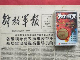 《为了明天》慰问磁带加1986年6月7日解放军报
