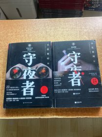 法医秦明：守夜者1 2 合售