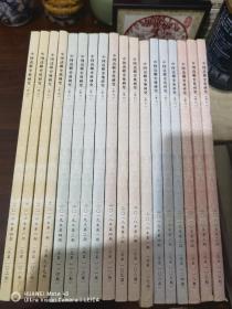 中国边疆史地研究2016.2017.2018.2019.2020年共18册