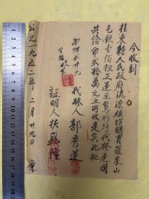 湖南桂东县流源矿场、购买毛铁单据（扶成隆号）