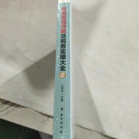 税务新规详解及税务实操大全