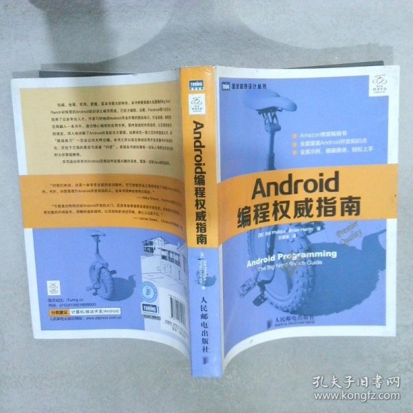 Android编程权威指南