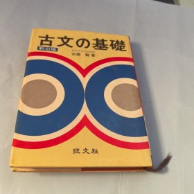 日文版～古文的基础