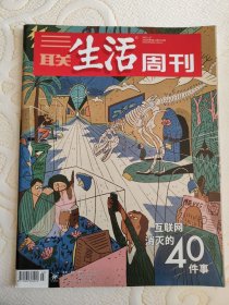 三联生活周刊