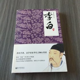 李白传（实拍看图下单）