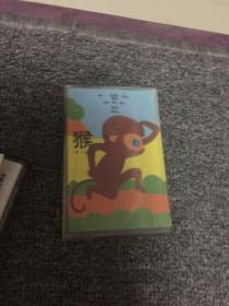 老磁带：配乐童话聪明的小猴