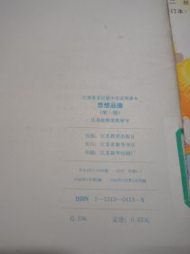 江苏省全日制小学试用课本思想品德修订本（第一~十二册）12本合售 馆藏未使用