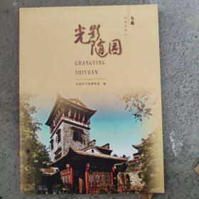 光影随园岭南名园之一可园