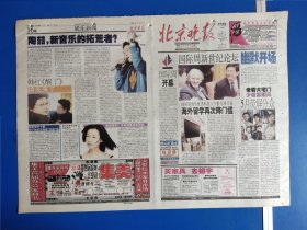 北京晚报2001年5月11日（1-32版）