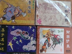 《鲁智深》《少林武僧》《御园护主》《寻子记仙记》
