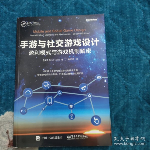 手游与社交游戏设计：盈利模式与游戏机制解密