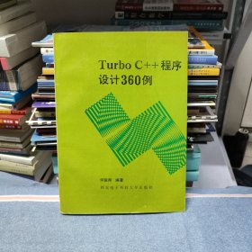 Turbo C++程序设计360例