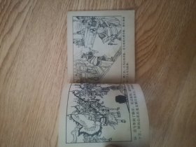 岳传之十一:杨再兴