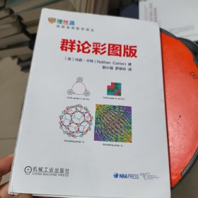 群论彩图版
