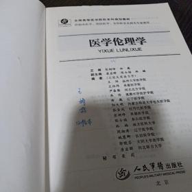 医学伦理学