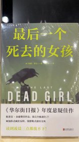 最后一个死去的女孩