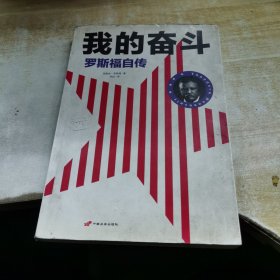 我的奋斗