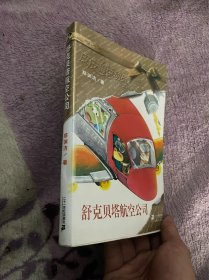 舒克贝塔航空公司