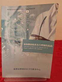 最新糖尿病患者合理用药指南