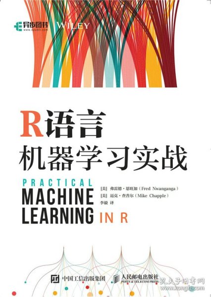 R语言机器学习实战