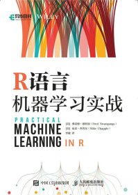 R语言机器学习实战