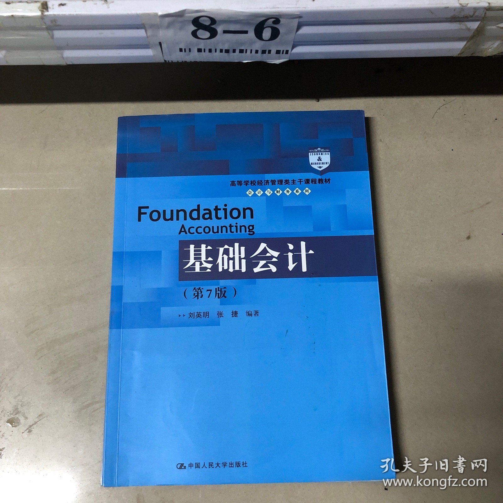 基础会计
