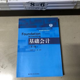 基础会计